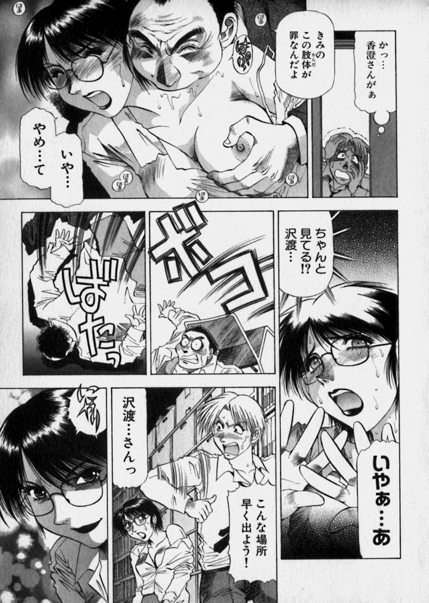 [Takebayashi Takeshi] Bijo de Joushi de Toshiue de... page 56 full