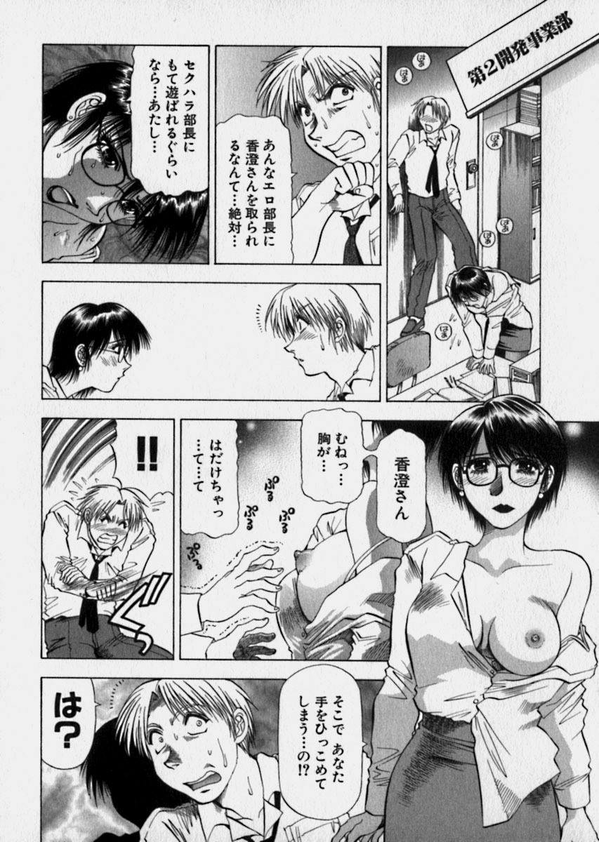 [Takebayashi Takeshi] Bijo de Joushi de Toshiue de... page 57 full