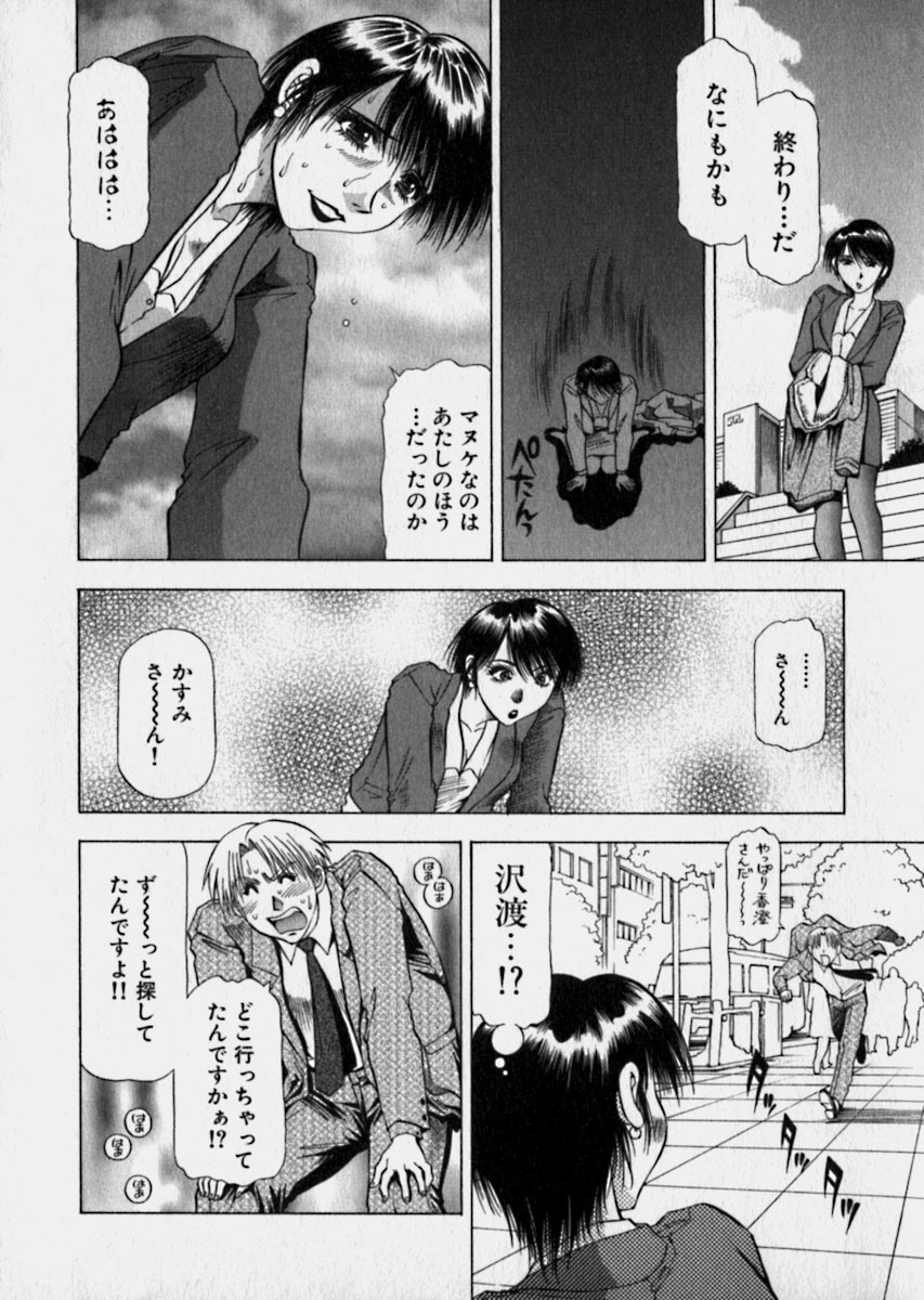 [Takebayashi Takeshi] Bijo de Joushi de Toshiue de... page 65 full