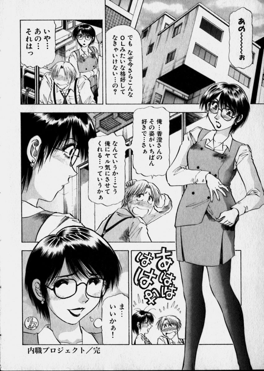 [Takebayashi Takeshi] Bijo de Joushi de Toshiue de... page 67 full