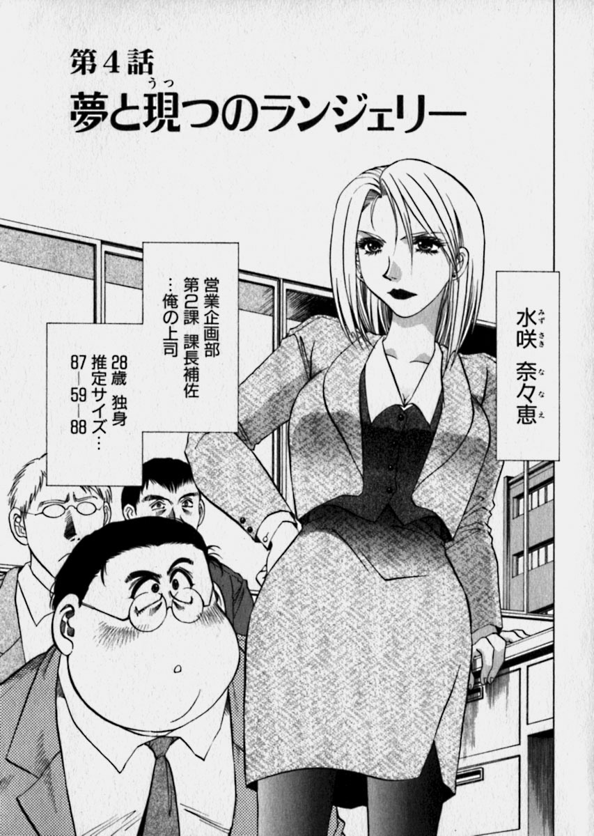 [Takebayashi Takeshi] Bijo de Joushi de Toshiue de... page 68 full