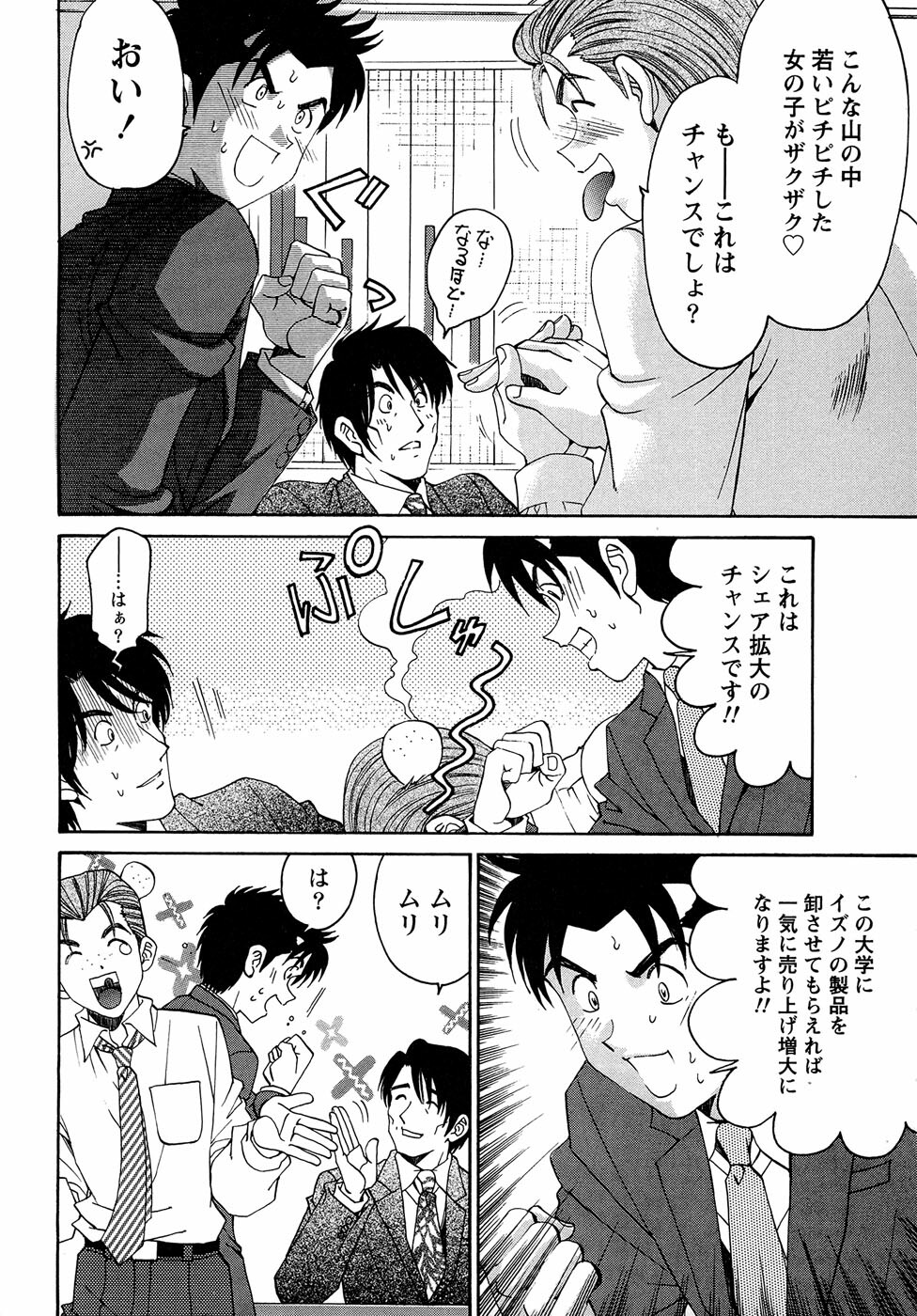 [Kobayashi Takumi] Virgin na Kankei R 1 page 110 full
