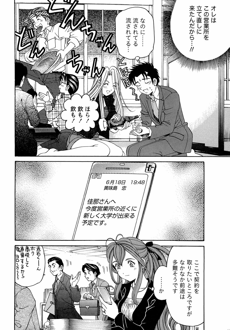 [Kobayashi Takumi] Virgin na Kankei R 1 page 112 full