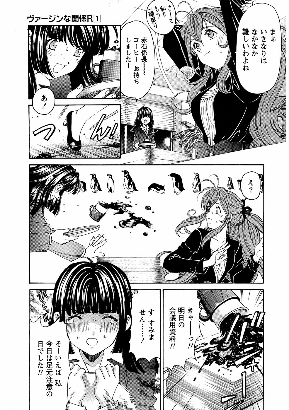 [Kobayashi Takumi] Virgin na Kankei R 1 page 113 full
