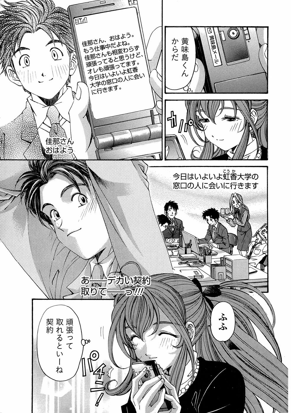[Kobayashi Takumi] Virgin na Kankei R 1 page 133 full