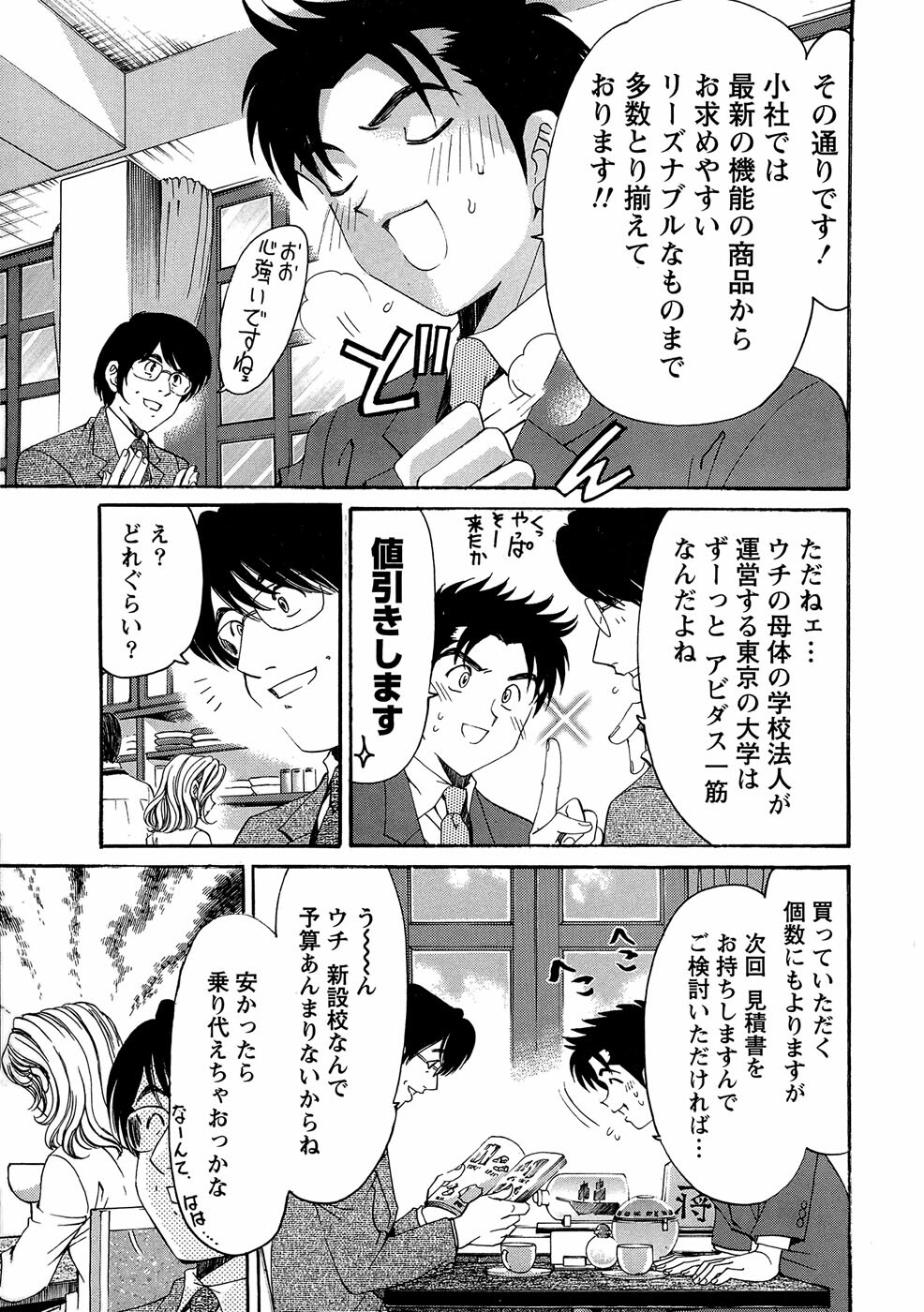 [Kobayashi Takumi] Virgin na Kankei R 1 page 137 full