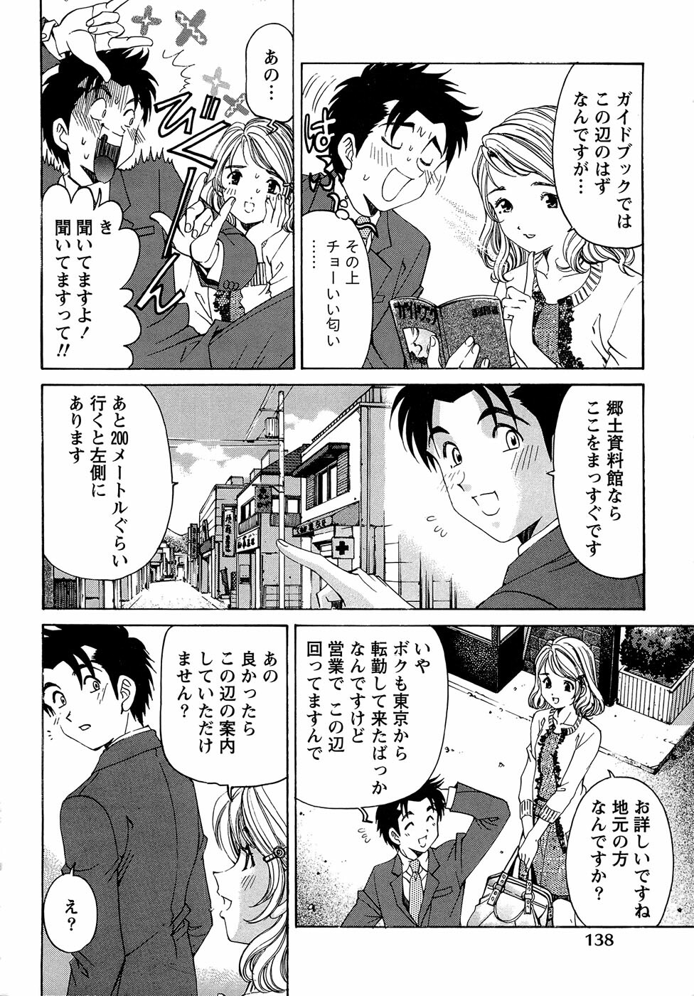 [Kobayashi Takumi] Virgin na Kankei R 1 page 140 full
