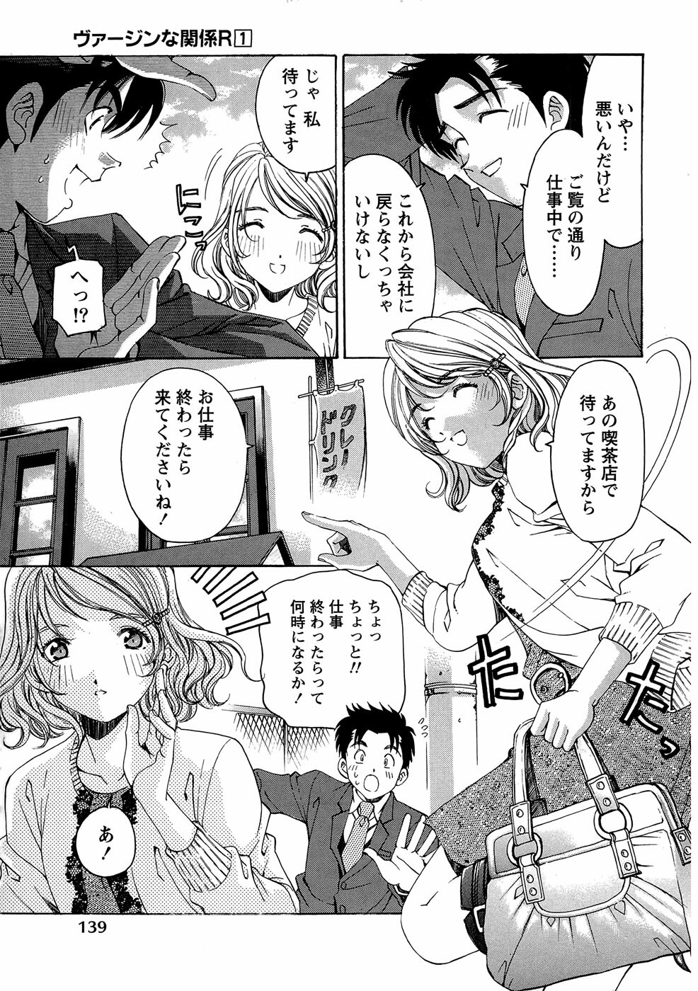 [Kobayashi Takumi] Virgin na Kankei R 1 page 141 full