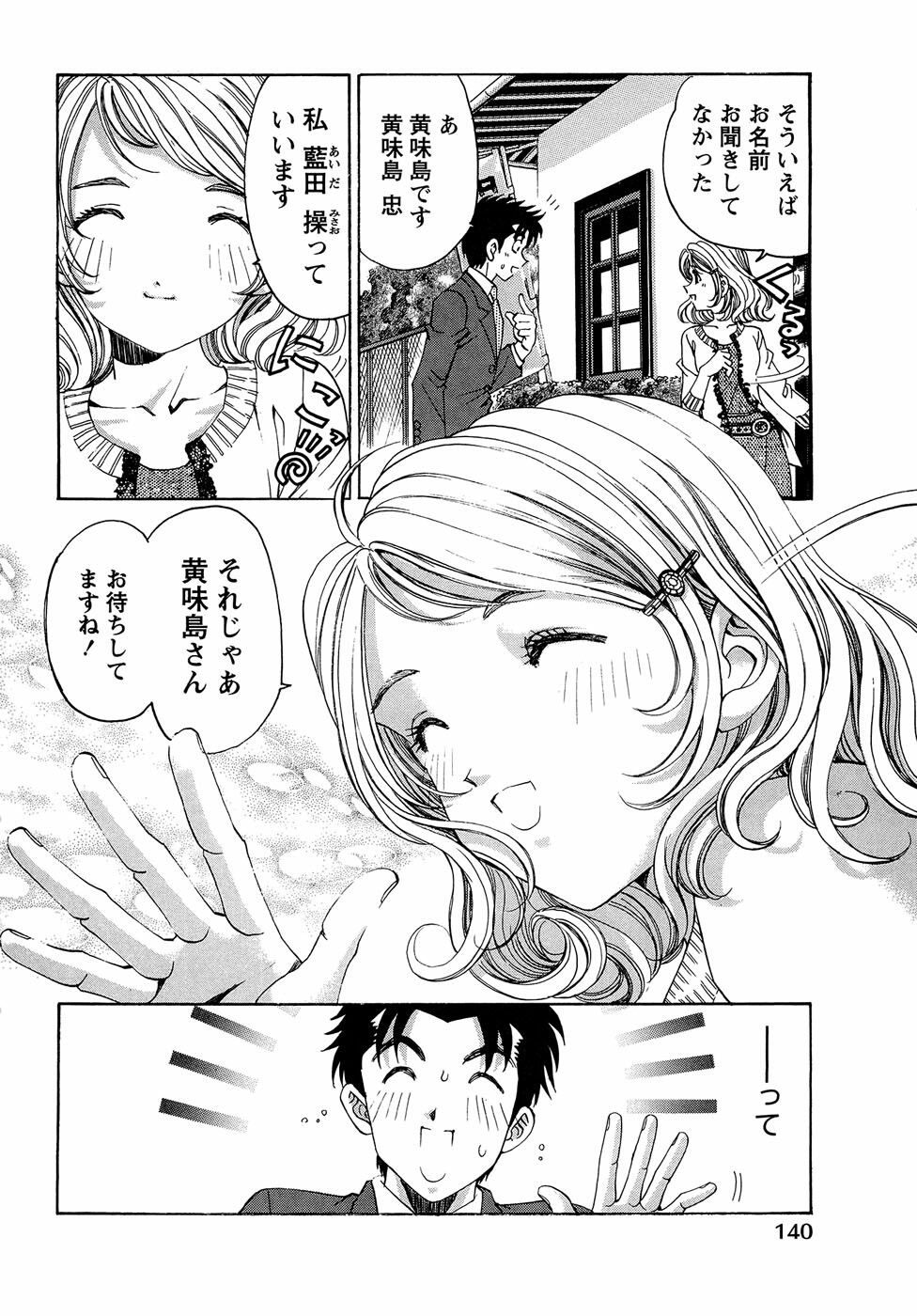 [Kobayashi Takumi] Virgin na Kankei R 1 page 142 full
