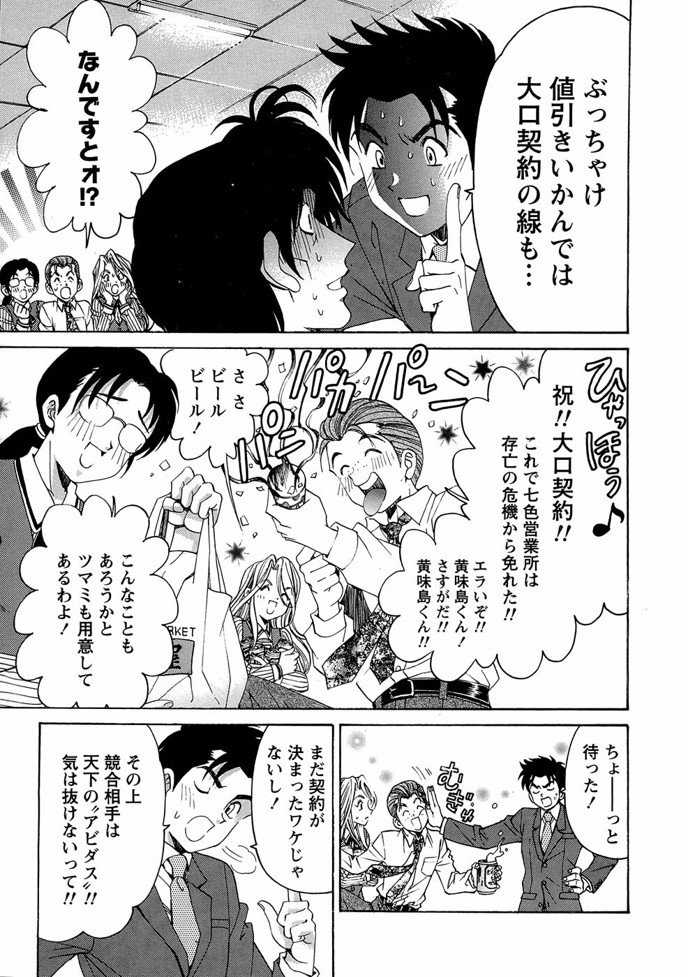 [Kobayashi Takumi] Virgin na Kankei R 1 page 145 full