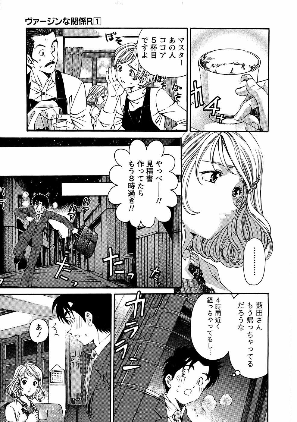 [Kobayashi Takumi] Virgin na Kankei R 1 page 147 full