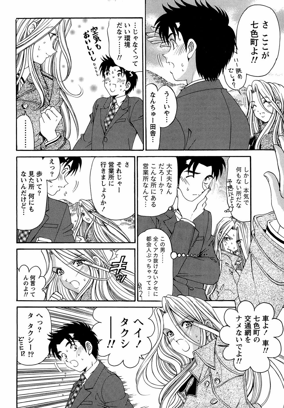 [Kobayashi Takumi] Virgin na Kankei R 1 page 41 full