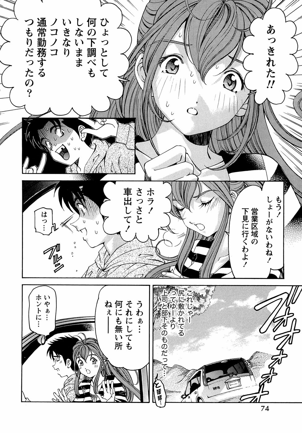 [Kobayashi Takumi] Virgin na Kankei R 1 page 77 full