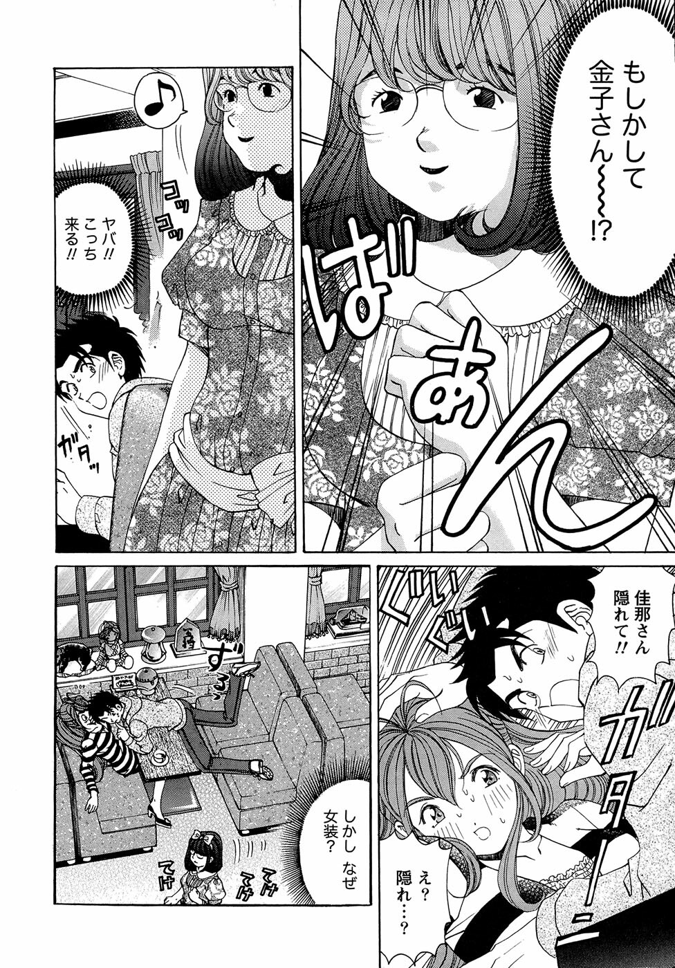 [Kobayashi Takumi] Virgin na Kankei R 1 page 85 full