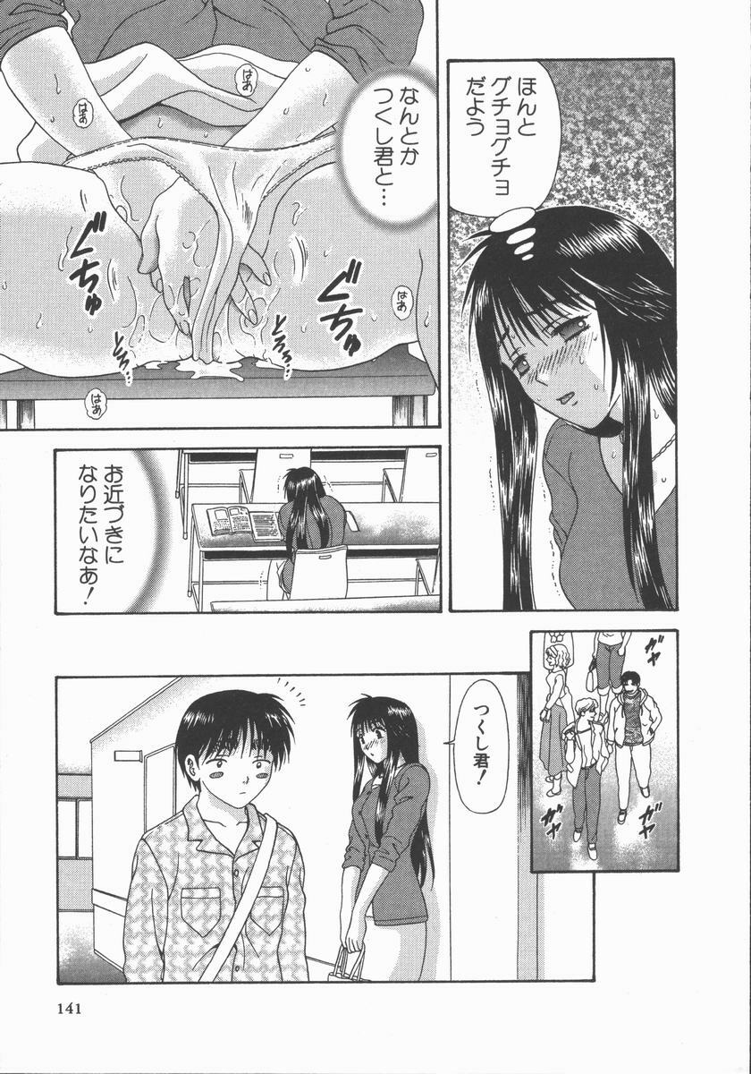 [Mitsu Miroku] Ari no Mama Sugata no Mama page 141 full