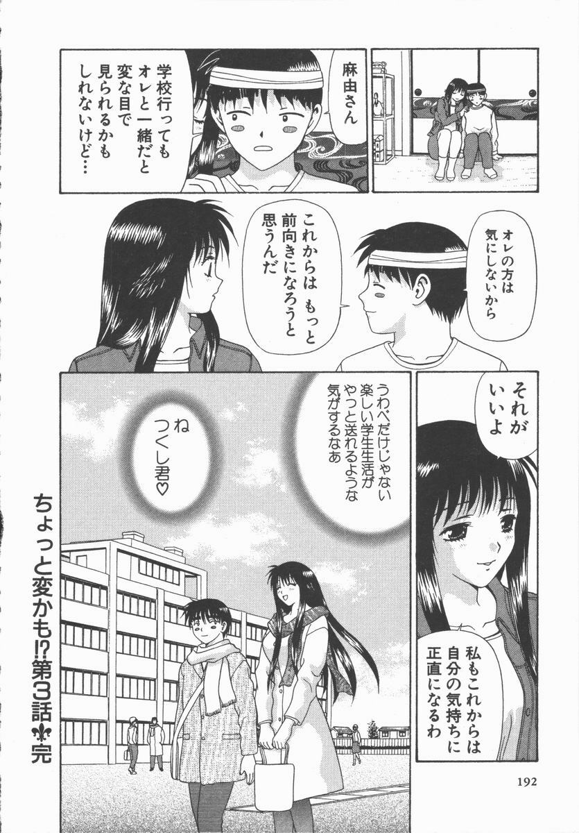 [Mitsu Miroku] Ari no Mama Sugata no Mama page 192 full