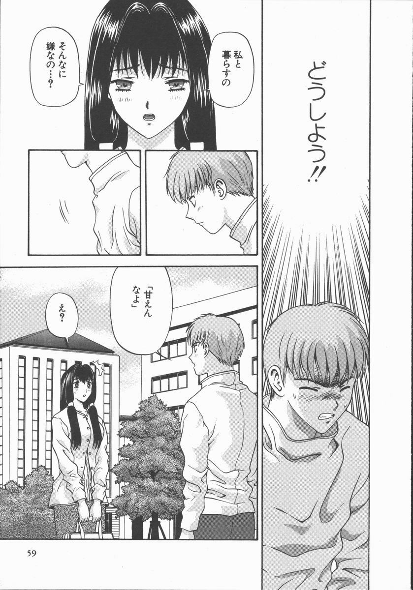 [Mitsu Miroku] Ari no Mama Sugata no Mama page 59 full