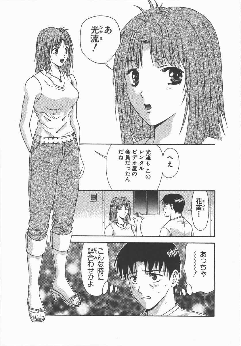 [Mitsu Miroku] Ari no Mama Sugata no Mama page 69 full