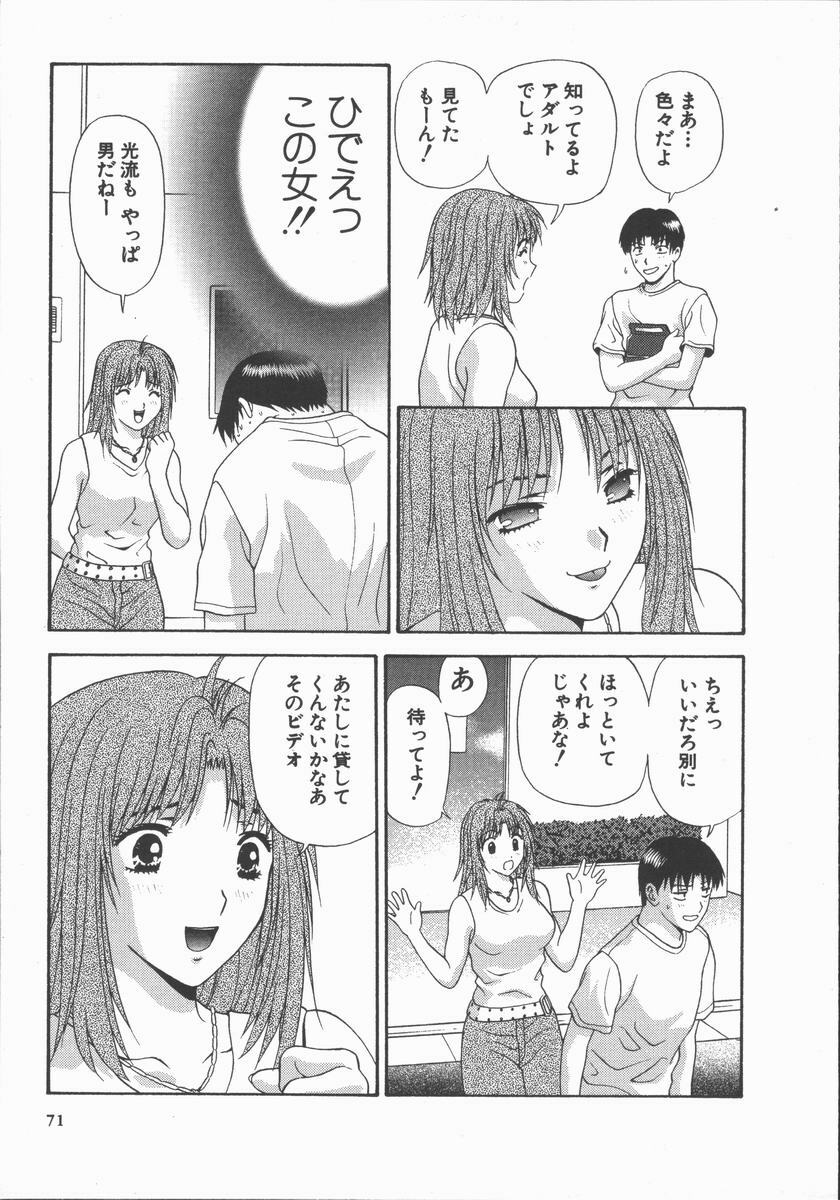 [Mitsu Miroku] Ari no Mama Sugata no Mama page 71 full