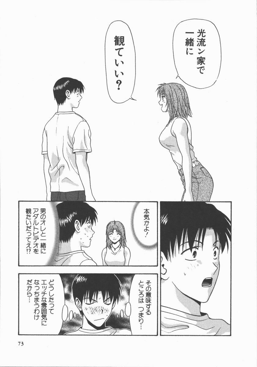 [Mitsu Miroku] Ari no Mama Sugata no Mama page 73 full