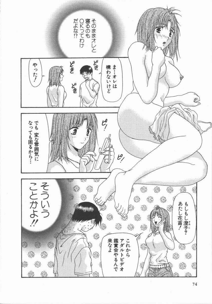 [Mitsu Miroku] Ari no Mama Sugata no Mama page 74 full