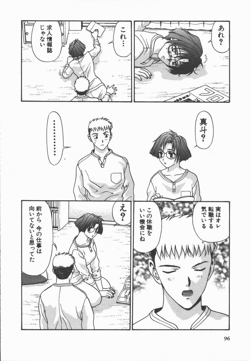 [Mitsu Miroku] Ari no Mama Sugata no Mama page 96 full