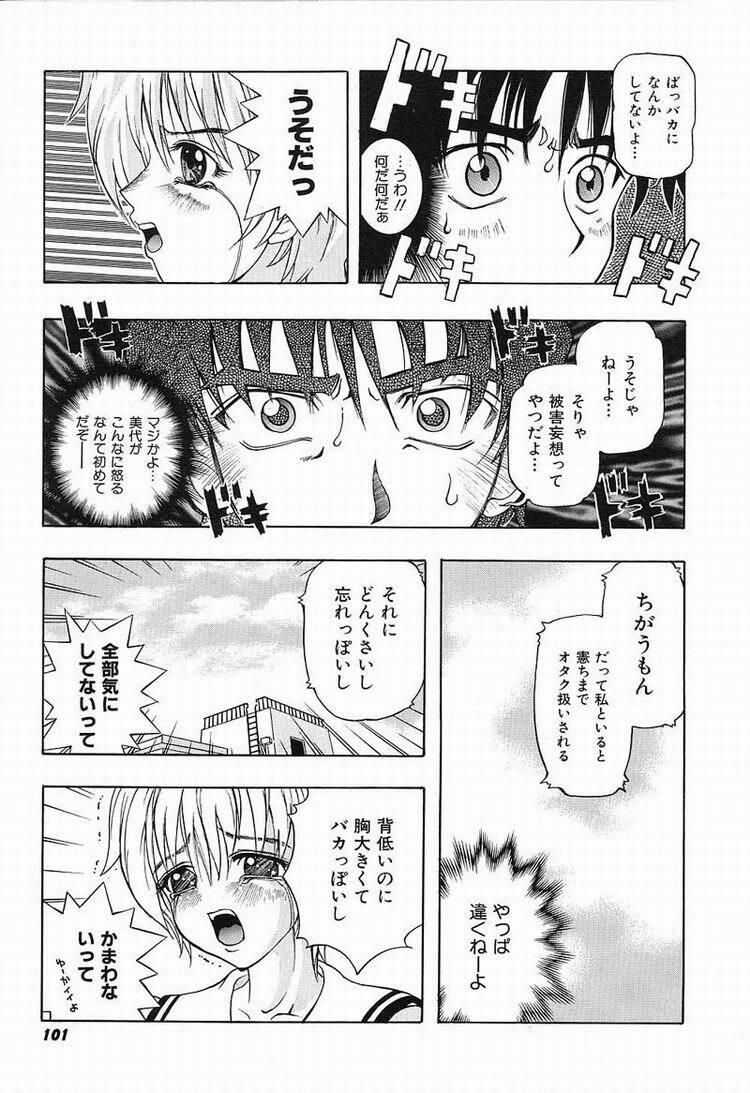 [Kawarazaki Harurou] Himitsu no Party page 102 full