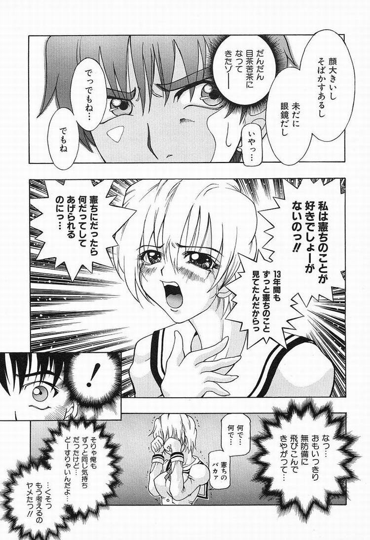 [Kawarazaki Harurou] Himitsu no Party page 103 full