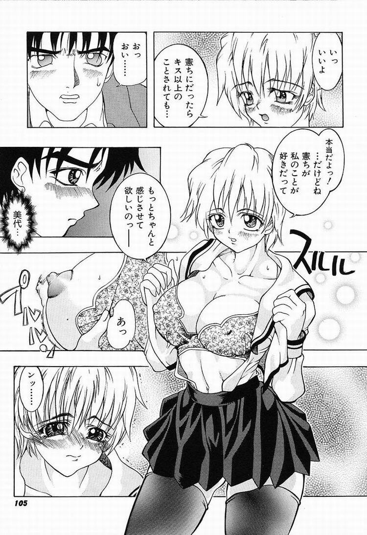 [Kawarazaki Harurou] Himitsu no Party page 106 full