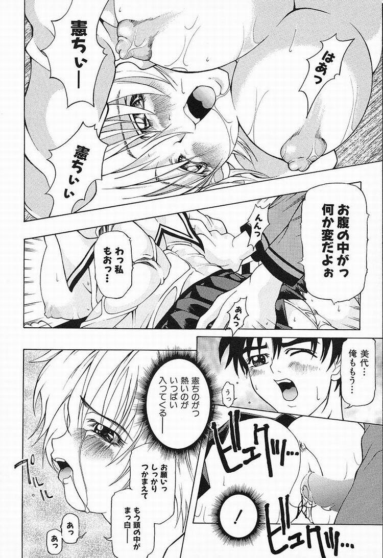 [Kawarazaki Harurou] Himitsu no Party page 111 full