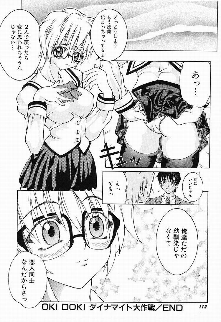 [Kawarazaki Harurou] Himitsu no Party page 113 full