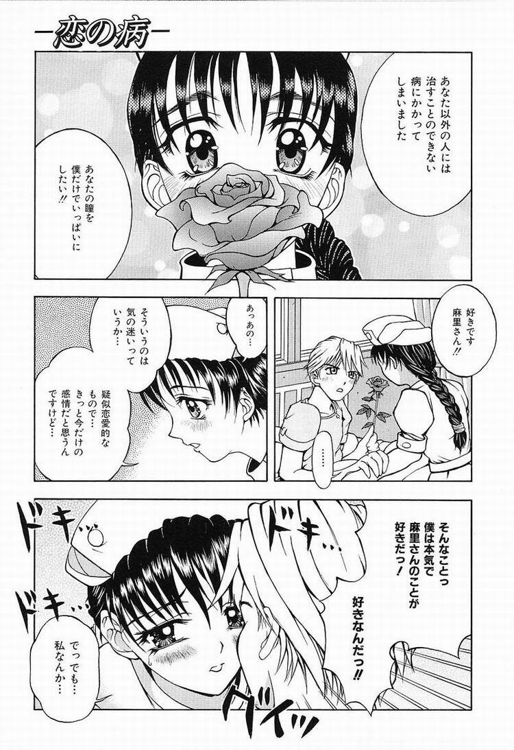 [Kawarazaki Harurou] Himitsu no Party page 114 full