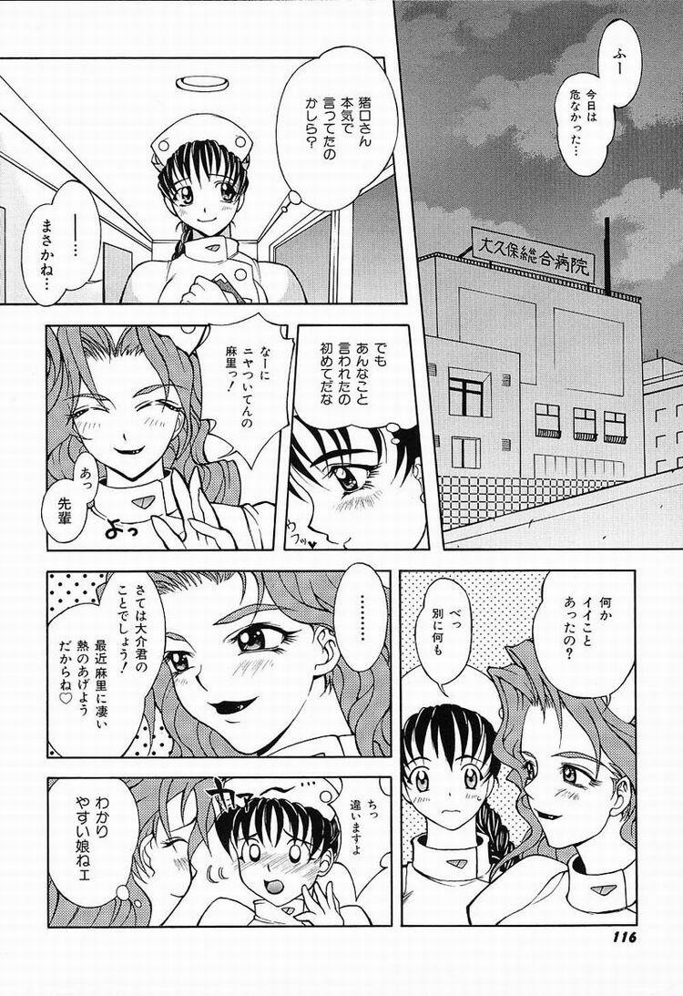 [Kawarazaki Harurou] Himitsu no Party page 117 full