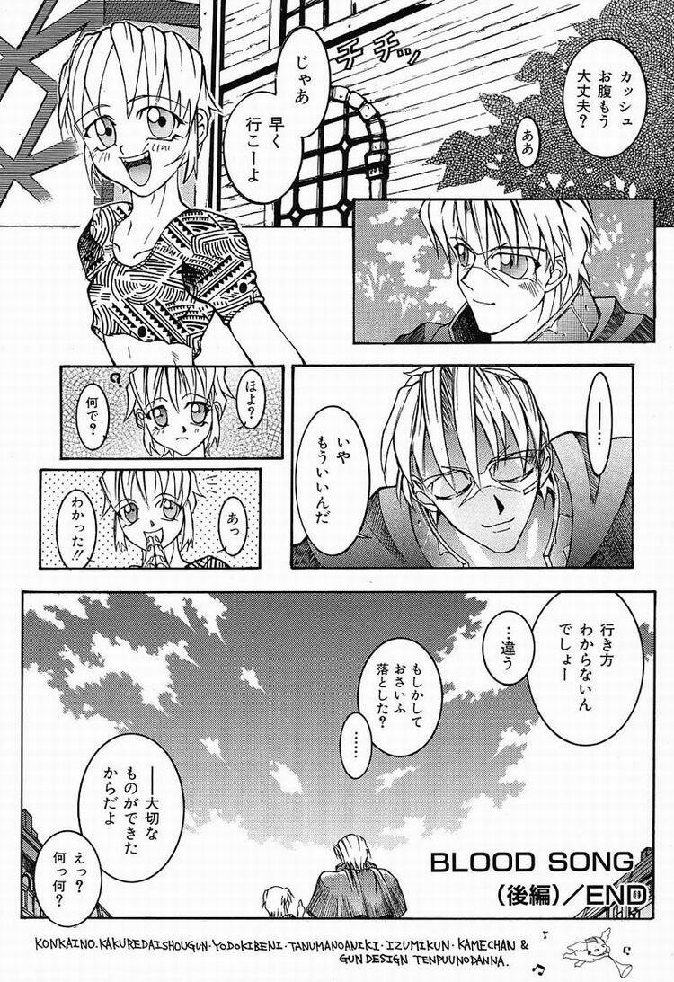 [Kawarazaki Harurou] Himitsu no Party page 161 full