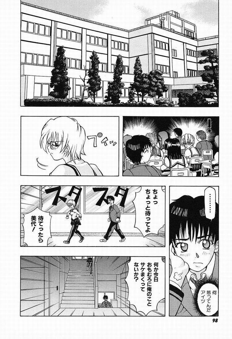 [Kawarazaki Harurou] Himitsu no Party page 99 full