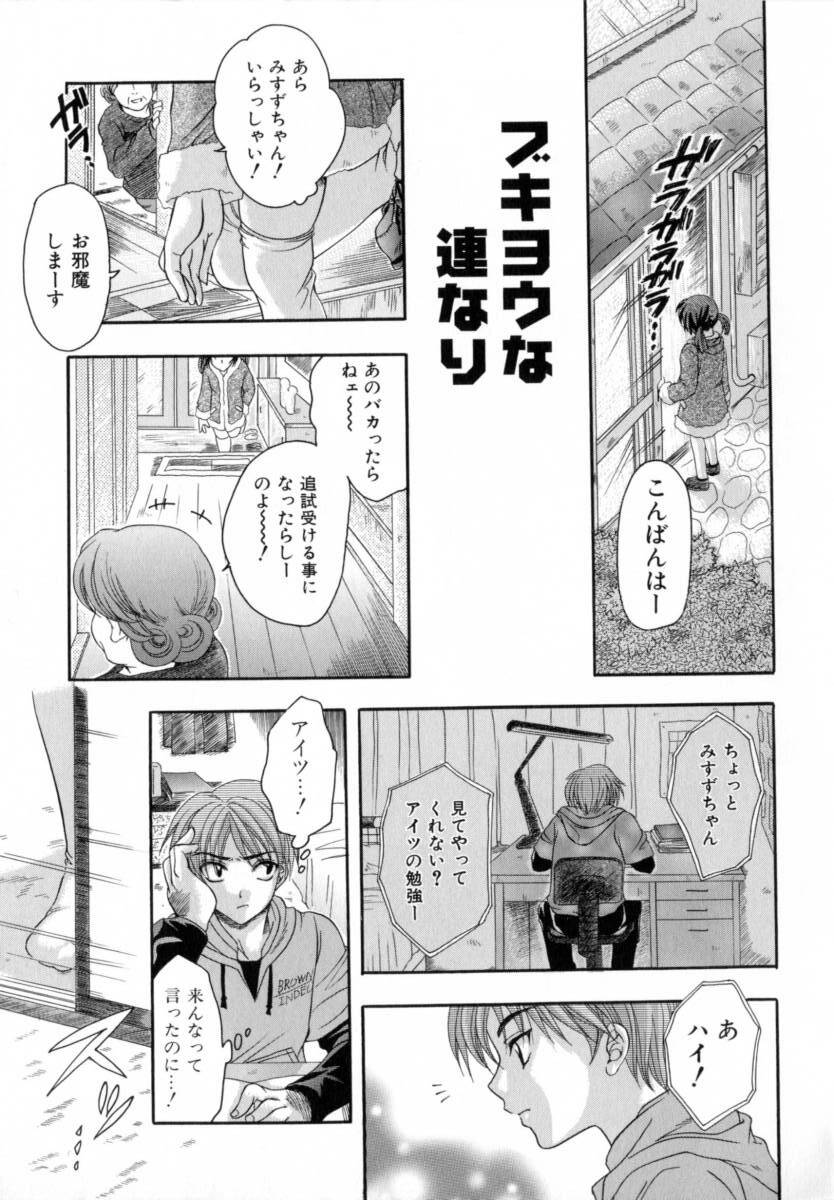 [Azuma Shin] Atatamete page 112 full