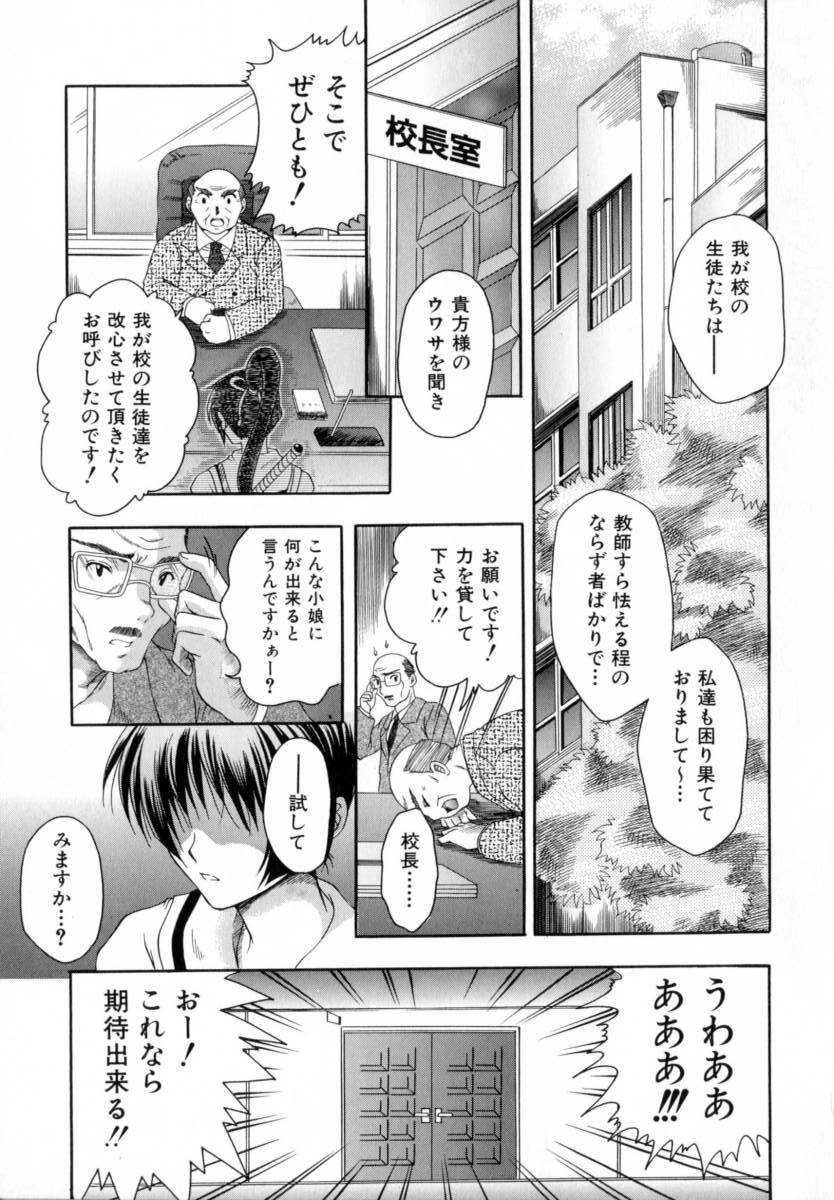 [Azuma Shin] Atatamete page 126 full