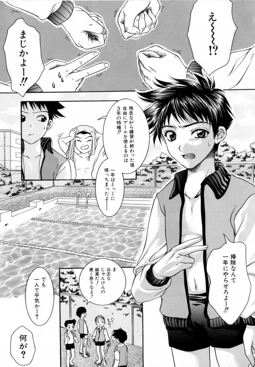 [Azuma Shin] Atatamete page 26 full