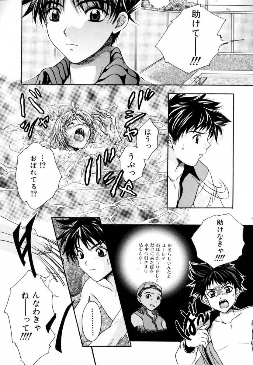 [Azuma Shin] Atatamete page 31 full