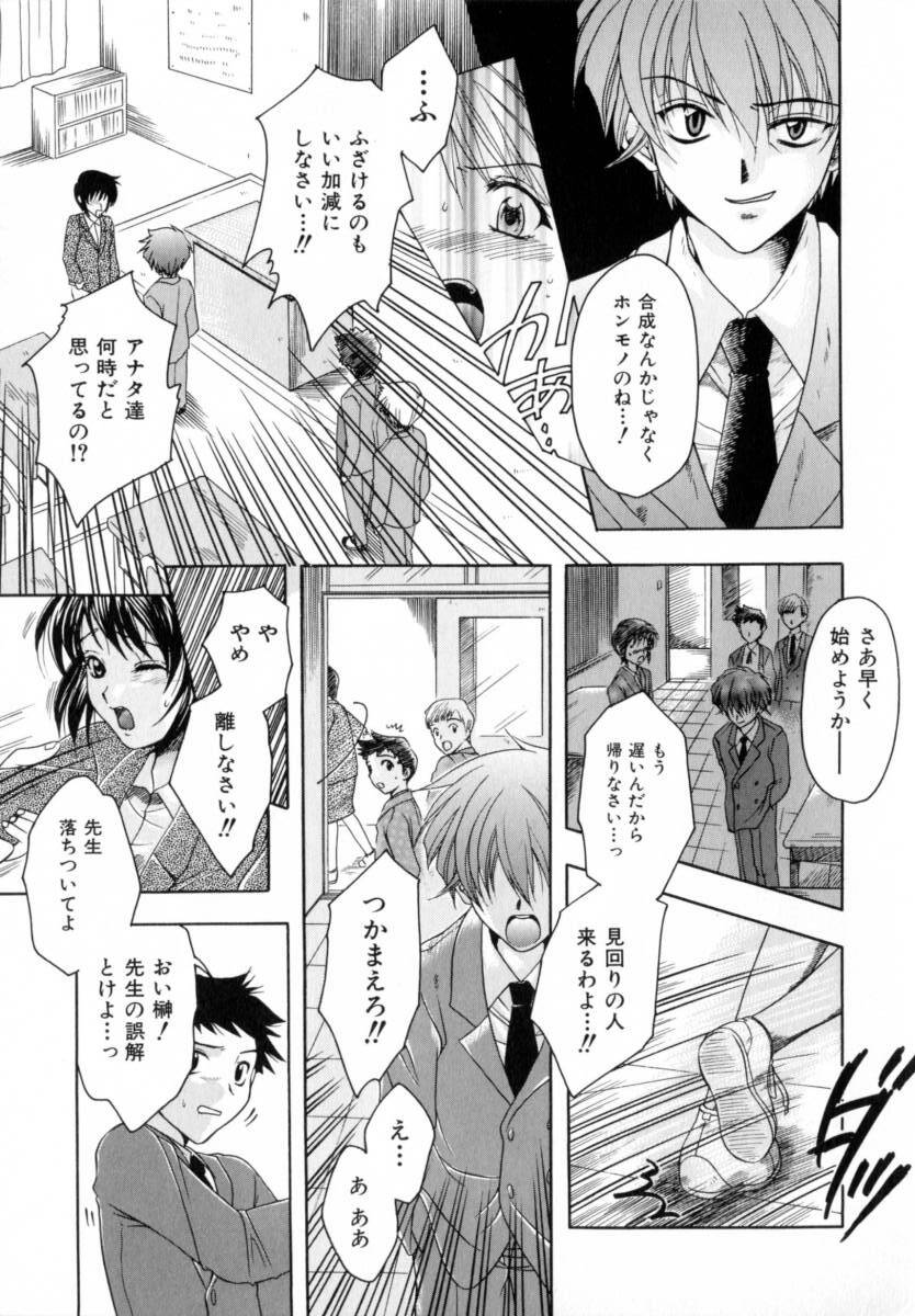 [Azuma Shin] Atatamete page 76 full