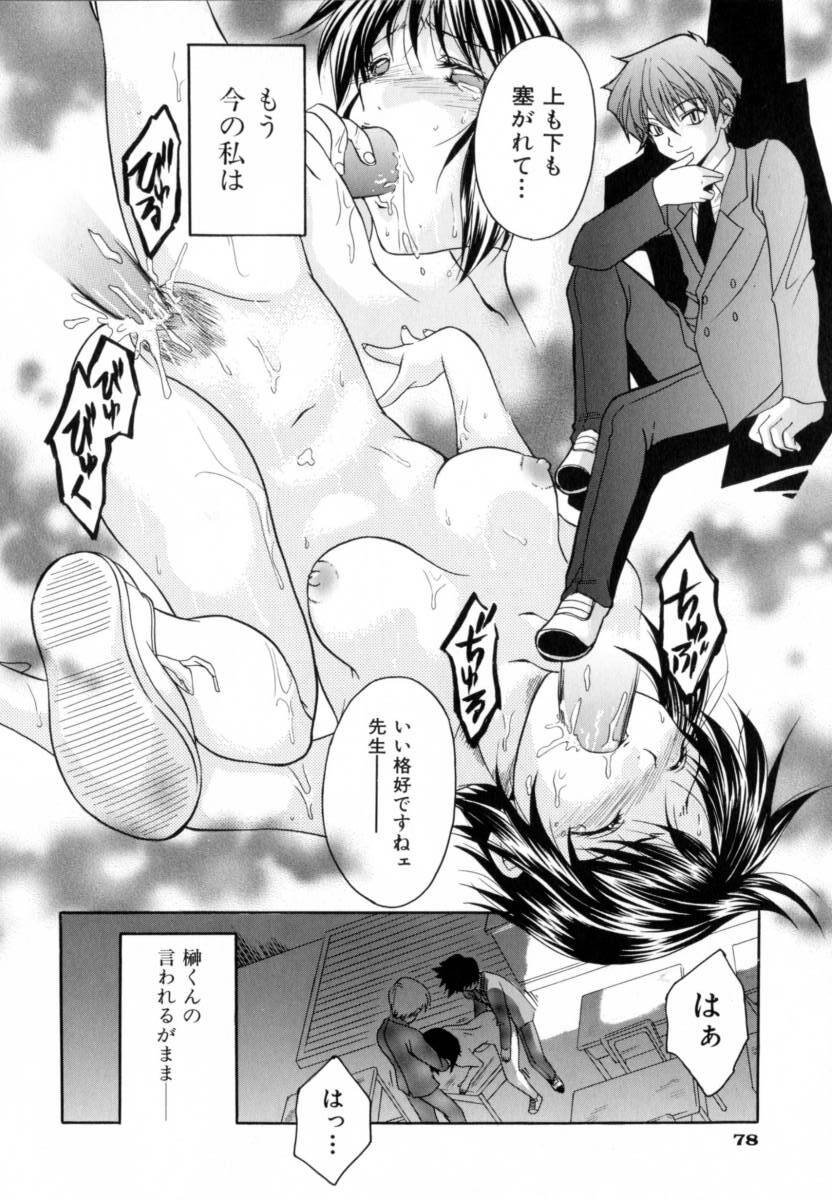 [Azuma Shin] Atatamete page 81 full