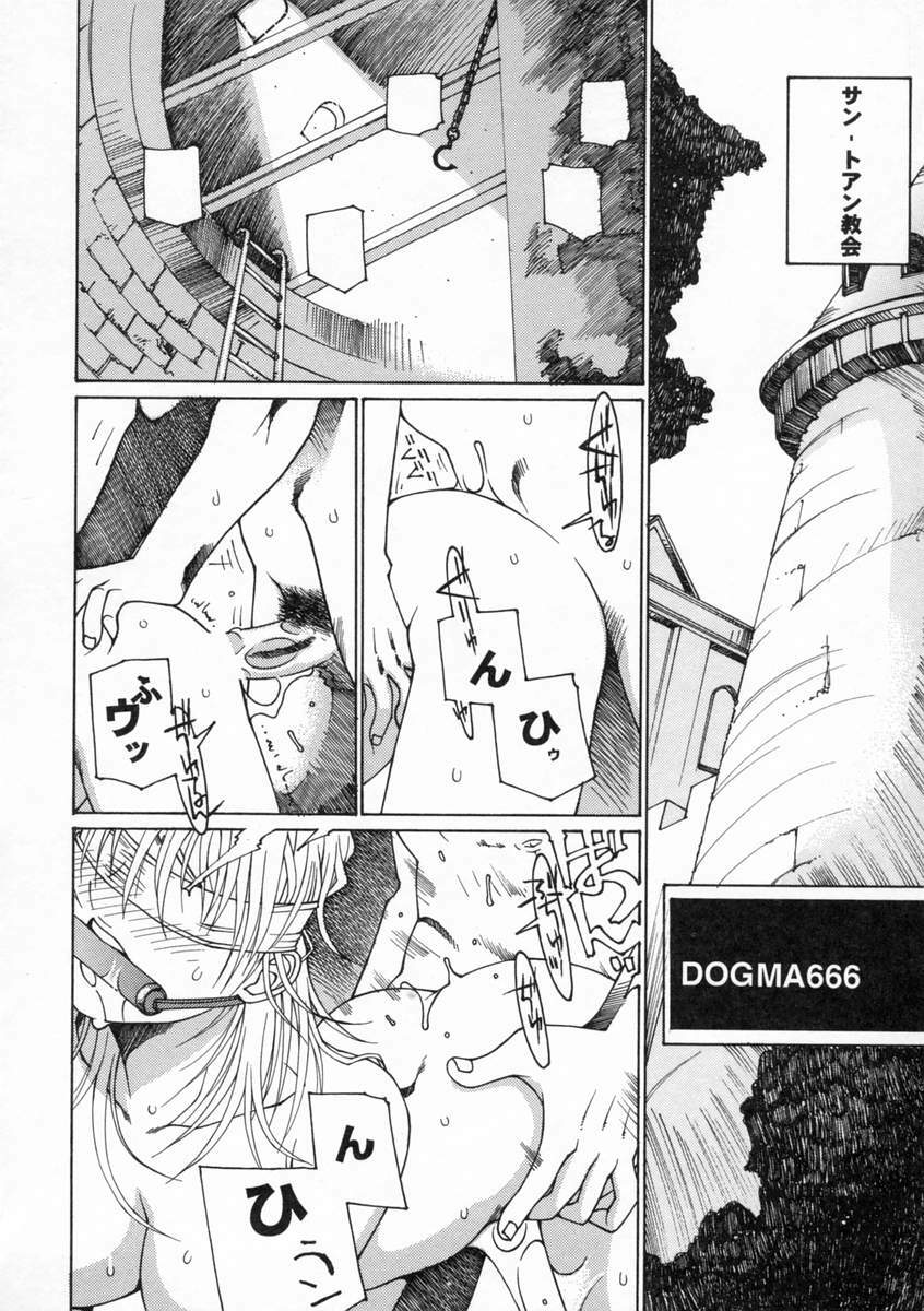 [Umeyashiki Mitsuyoshi] DOGMA 666 page 157 full