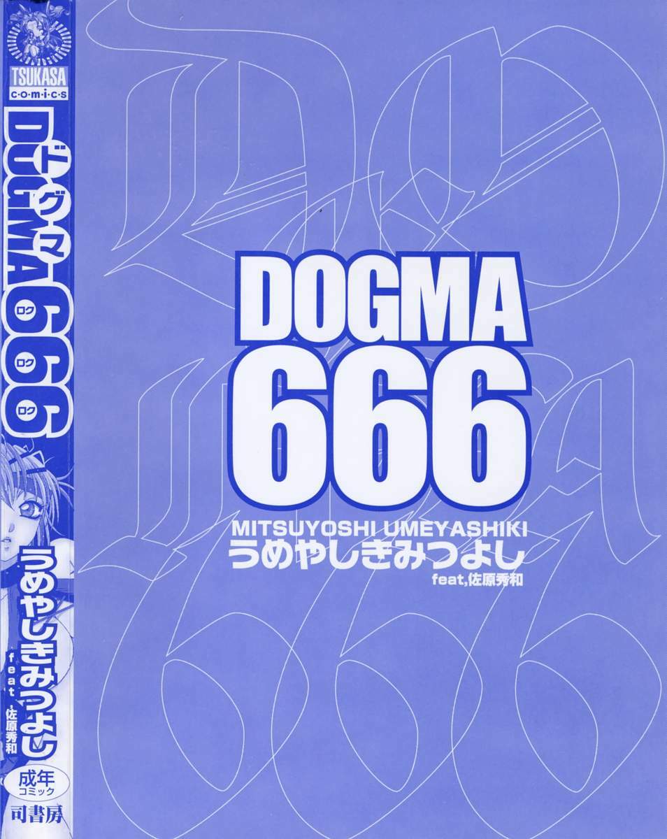 [Umeyashiki Mitsuyoshi] DOGMA 666 page 170 full