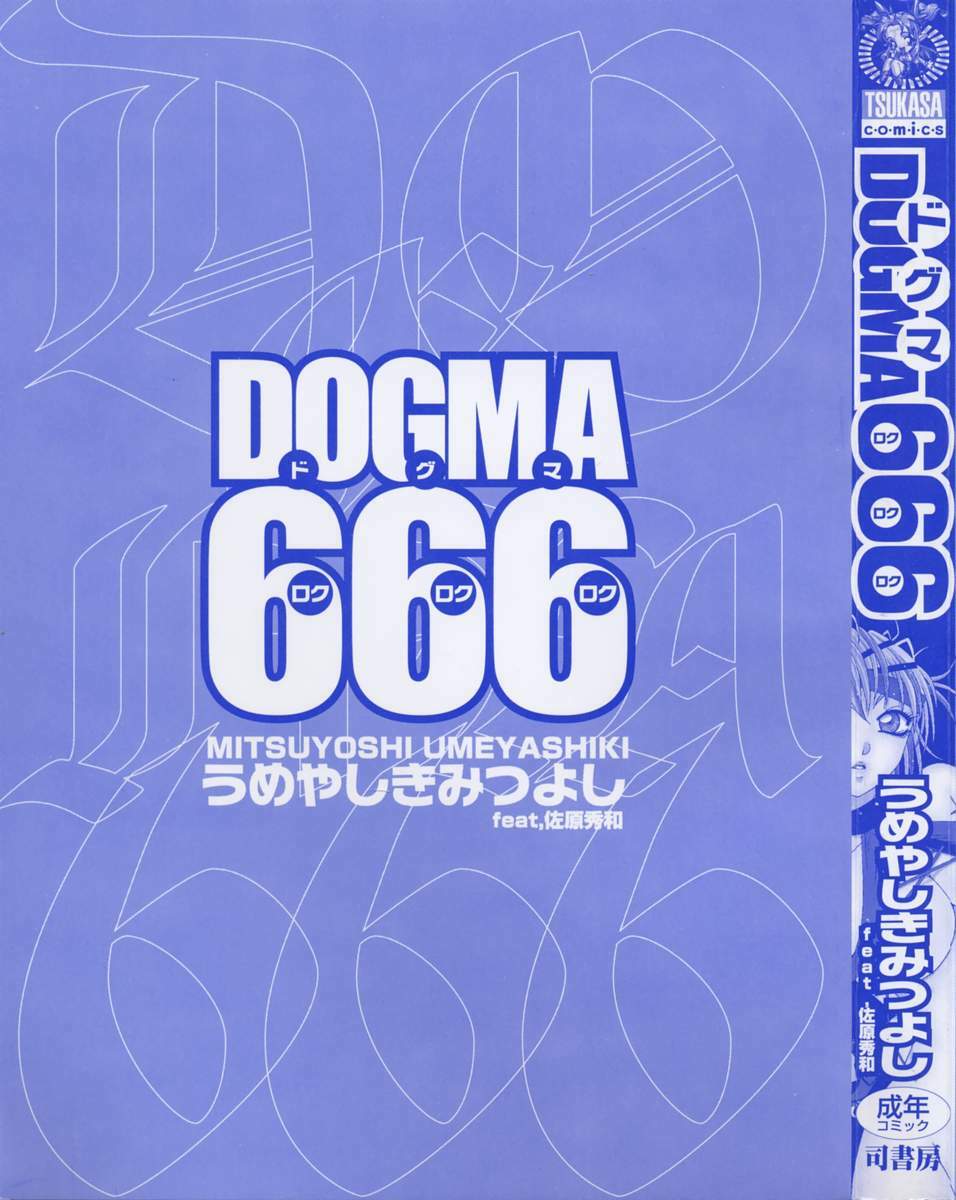 [Umeyashiki Mitsuyoshi] DOGMA 666 page 3 full