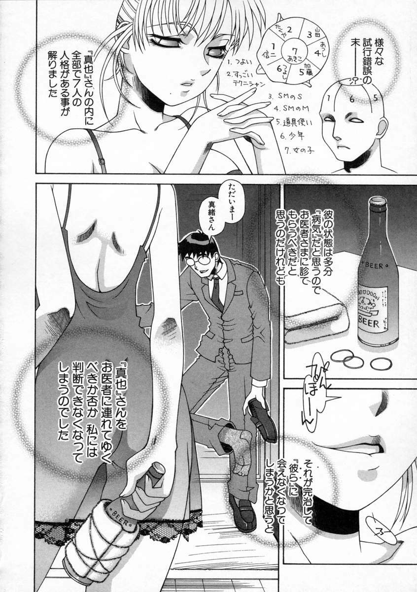 [Umeyashiki Mitsuyoshi] DOGMA 666 page 81 full