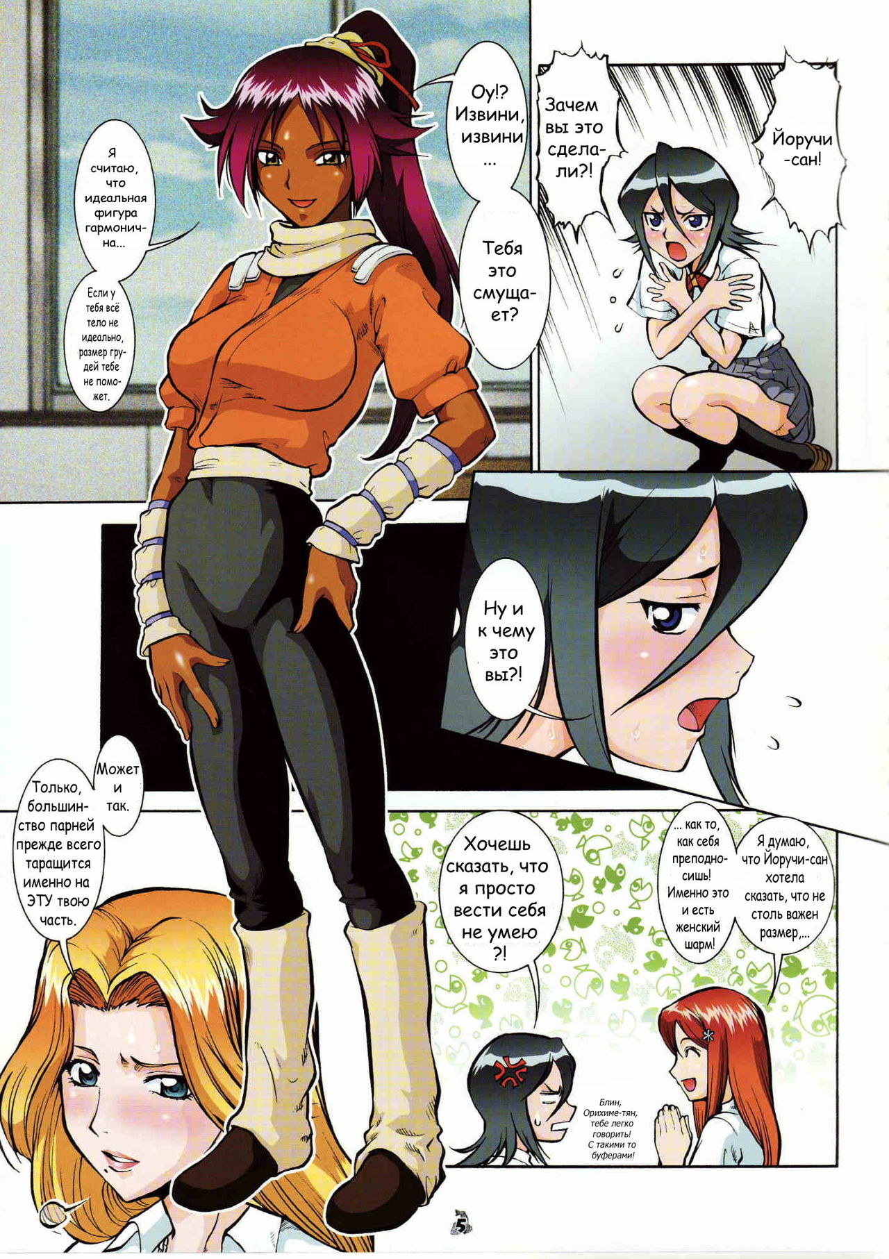 (C72) [Tsurikichi Doumei (Umedama Nabu)] Bari Etchi (Bleach) [Russian] [dejar] page 4 full