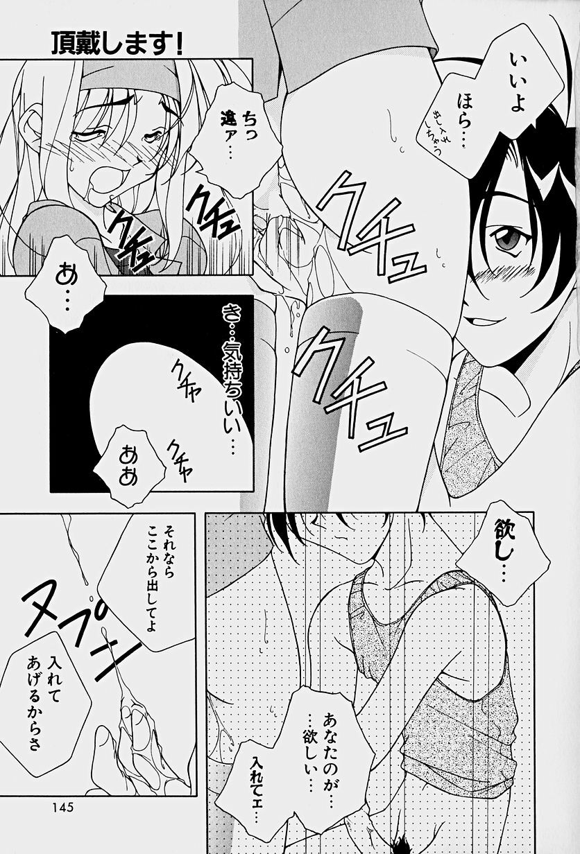 [Mitsuo] Choudai Shimasu! page 147 full