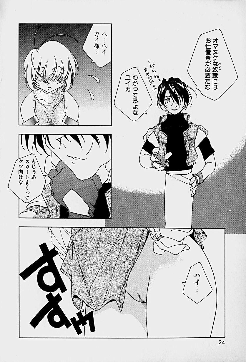 [Mitsuo] Choudai Shimasu! page 26 full