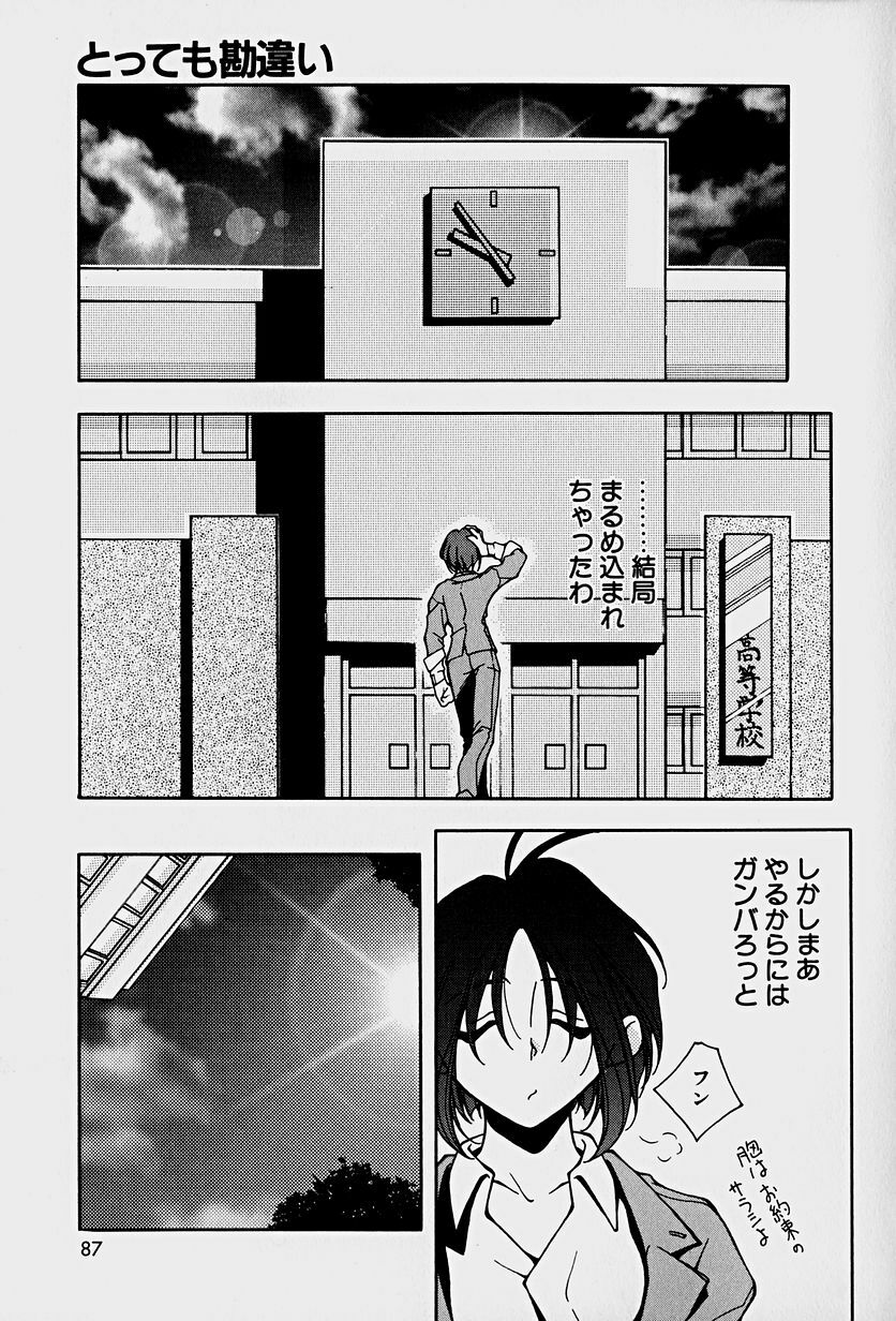 [Mitsuo] Choudai Shimasu! page 89 full