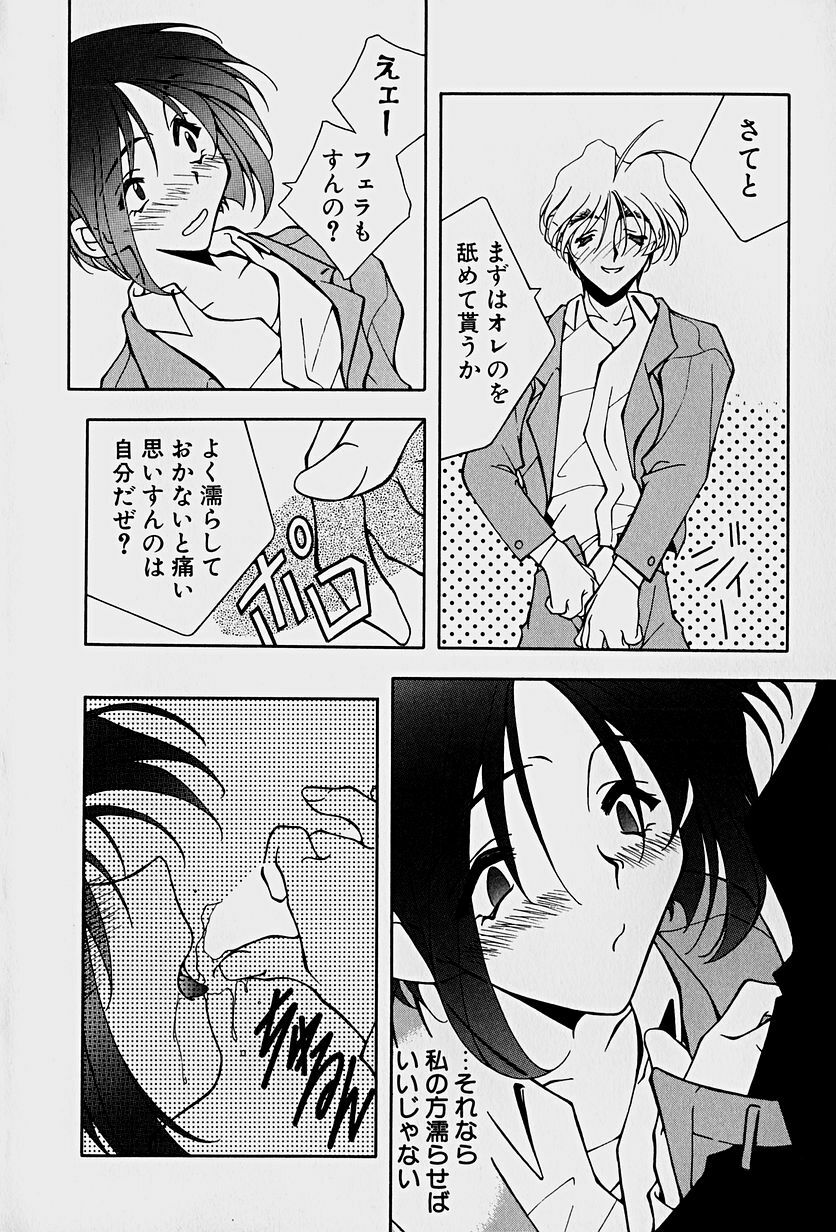 [Mitsuo] Choudai Shimasu! page 96 full